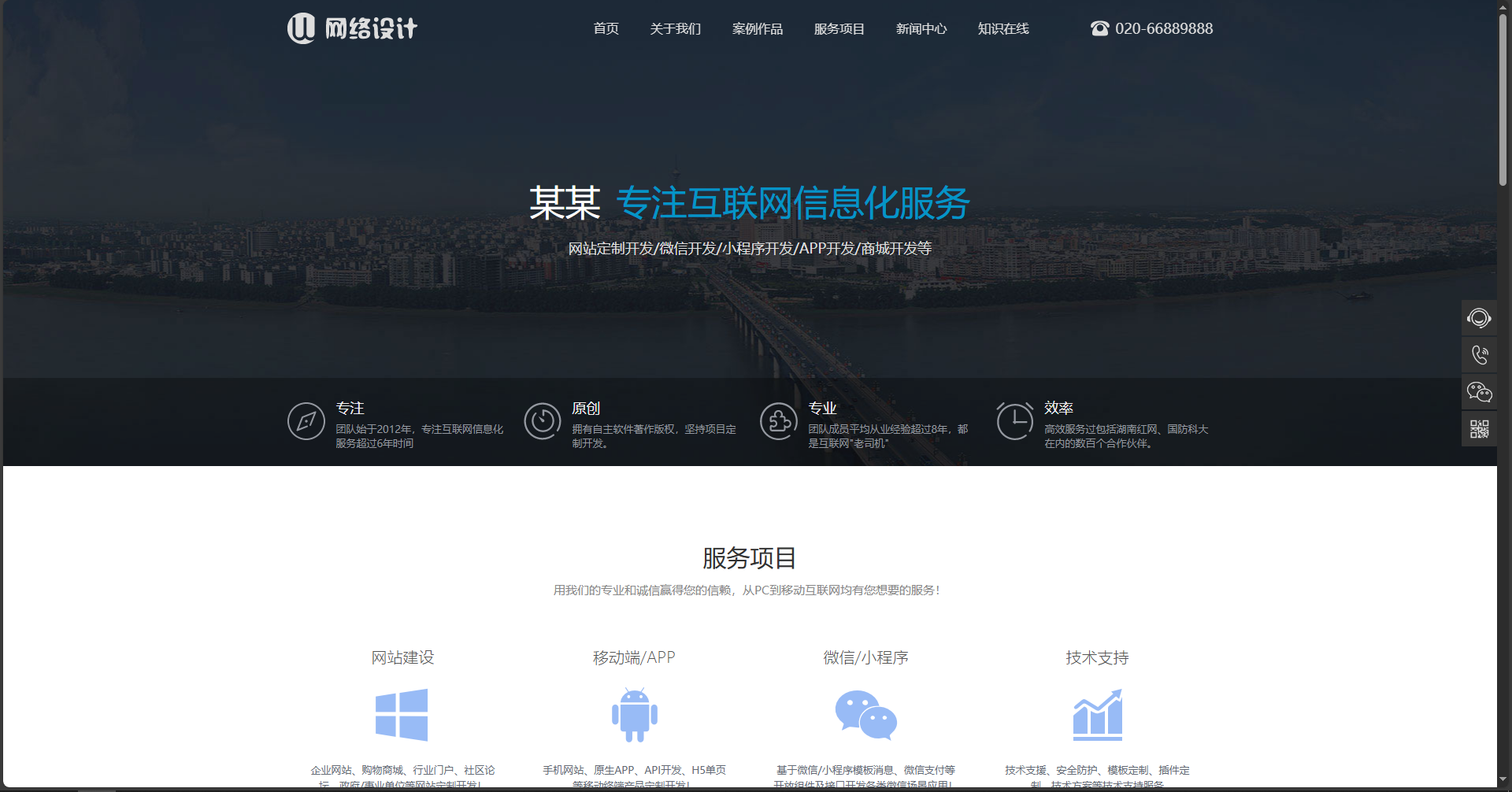 互联网信息化服务网站模板