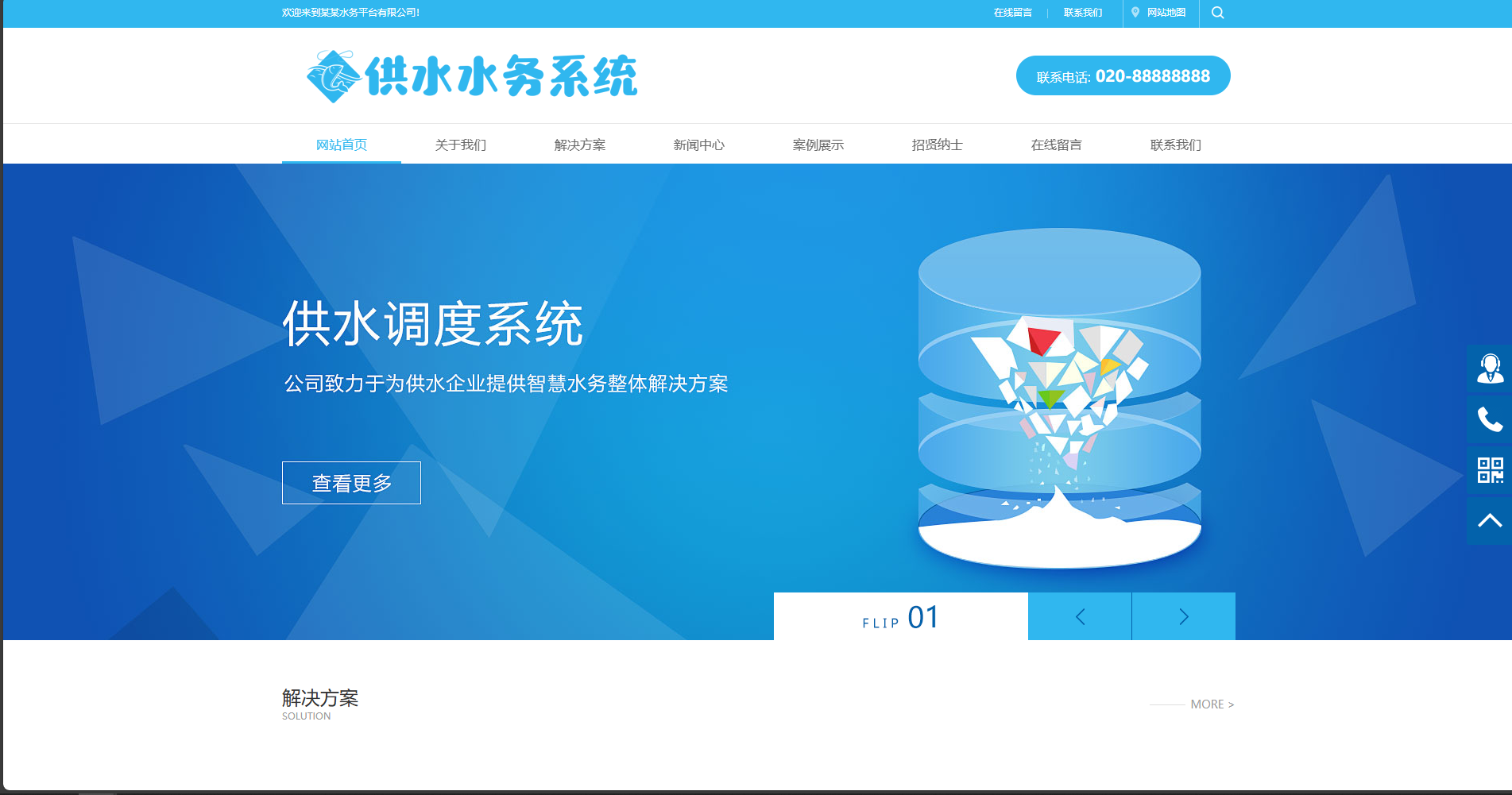 水务供水调度系统类网站