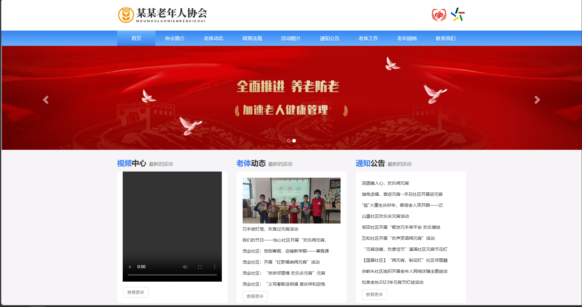 老年人协会模板