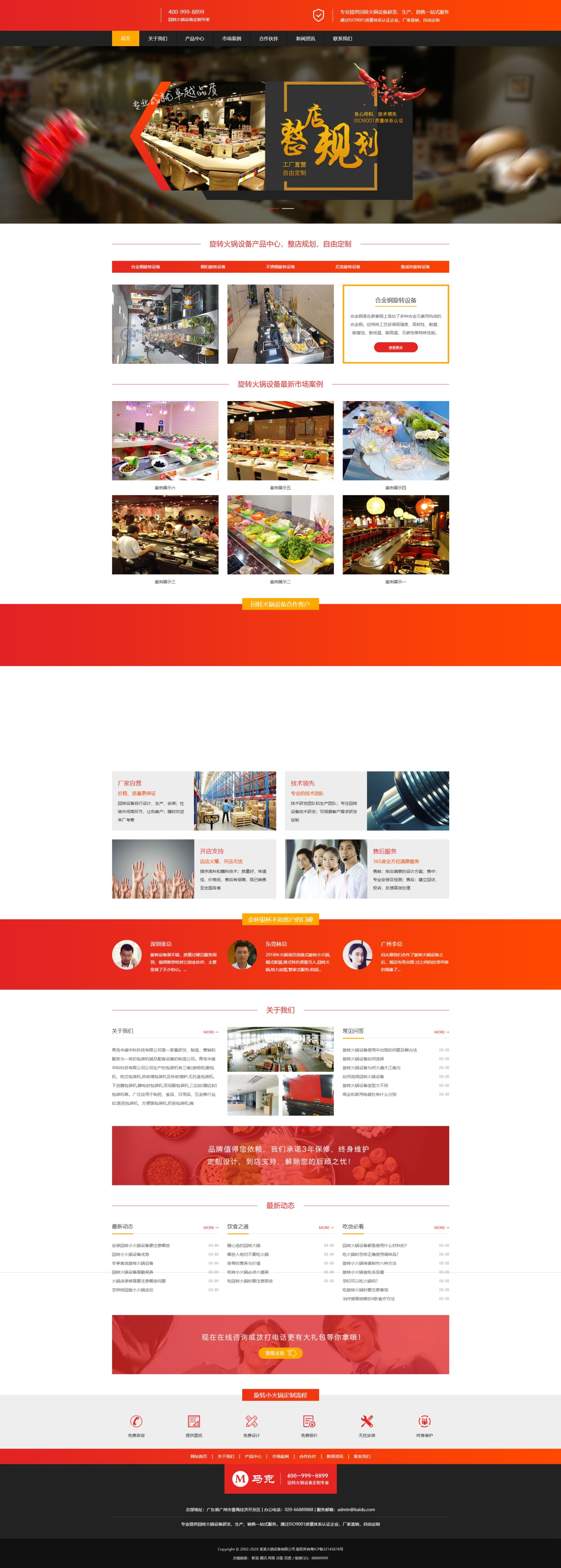 火锅设备整页.jpeg