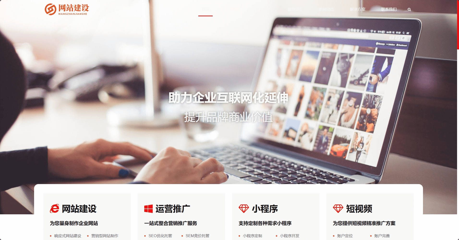 网站建设演示网站